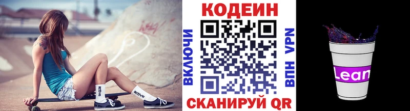 Кодеиновый сироп Lean Purple Drank  сколько стоит  ОМГ ОМГ зеркало  Архангельск 